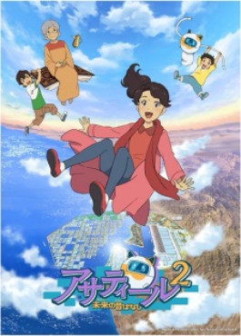 Asatir 2: Mirai no Mukashi Banashi 