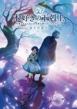Honzuki no Gekokujou: Shisho ni Naru Tame ni wa Shudan wo Erandeiraremasen 4th Season