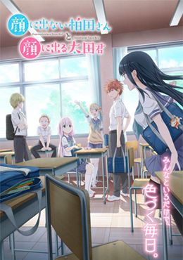 Kao ni Denai Kashiwada-san to Kao ni Deru Oota-kun  