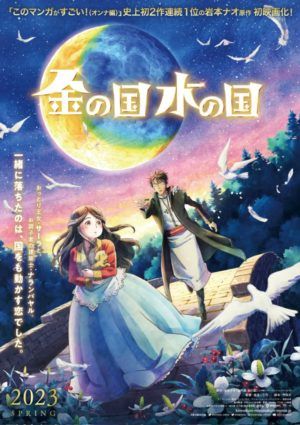 Kin no Kuni Mizu no Kuni  