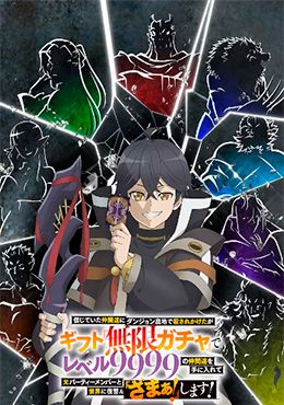 Mugen Gacha  