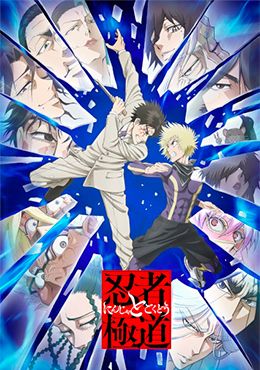 Ninja to Gokudou 