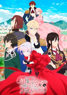 Saigo ni Hitotsu dake Onegai shitemo Yoroshii deshou ka  