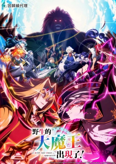 Yasei no Last Boss ga Arawareta! 2nd Season