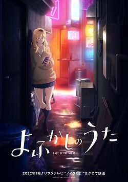 Yofukashi no Uta  