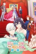 Yowaki Max Reijou nanoni, Ratsuwan Konyakusha-sama no Kake ni Notte Shimatta